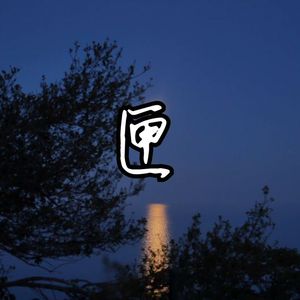 关之琳色情黄色
